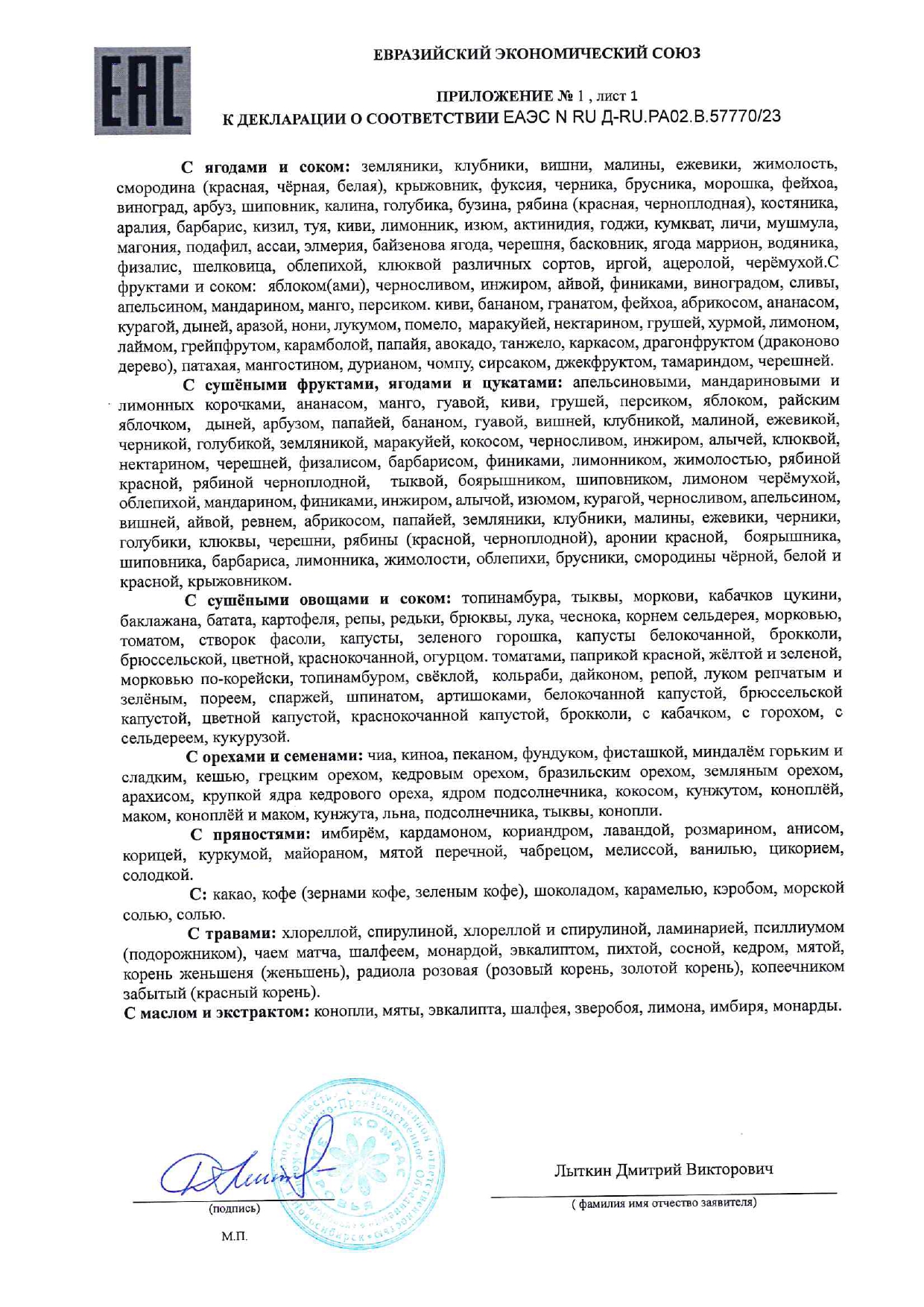 Декларация доп №1